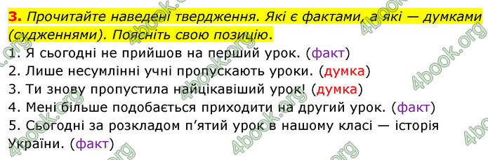 ГДЗ Досдіджуємо історію і суспільство 5 клас Пометун