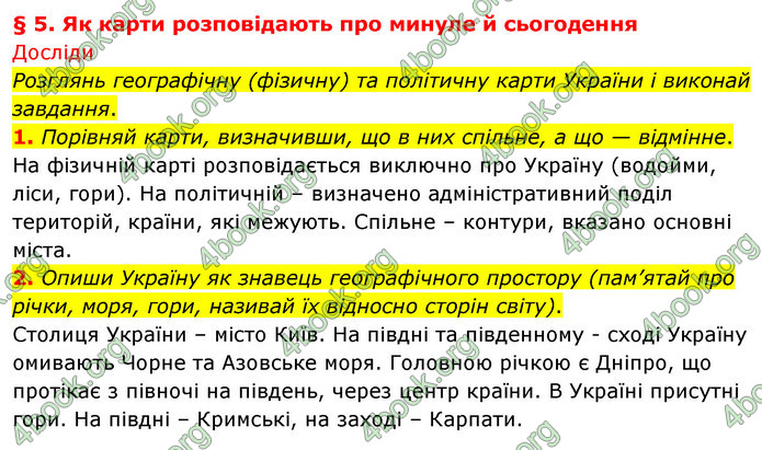 ГДЗ Досдіджуємо історію і суспільство 5 клас Пометун