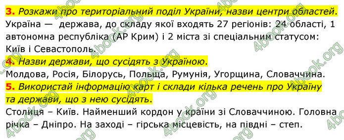 ГДЗ Досдіджуємо історію і суспільство 5 клас Пометун