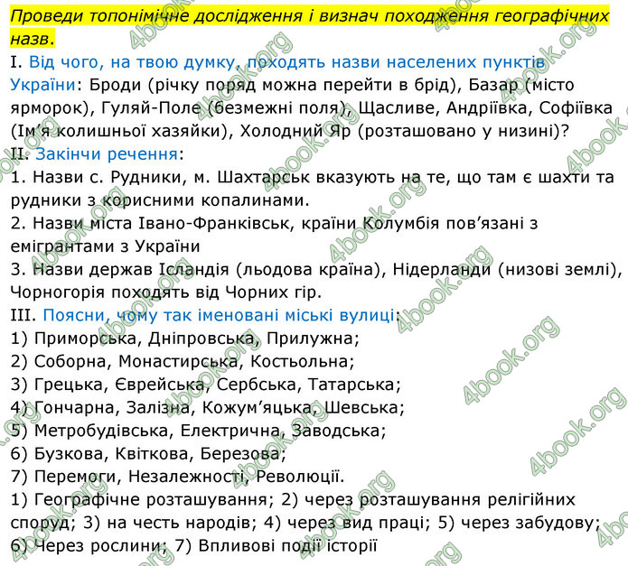ГДЗ Досдіджуємо історію і суспільство 5 клас Пометун