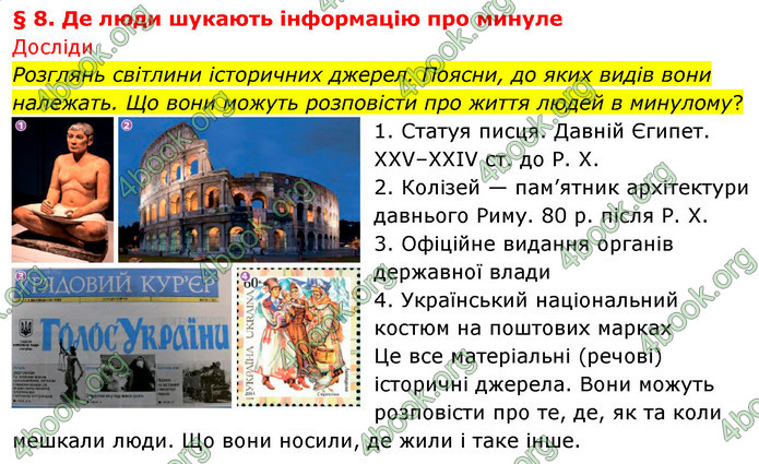 ГДЗ Досдіджуємо історію і суспільство 5 клас Пометун