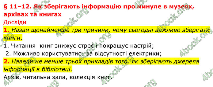 ГДЗ Досдіджуємо історію і суспільство 5 клас Пометун