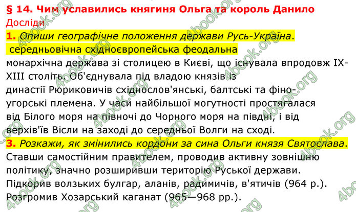 ГДЗ Досдіджуємо історію і суспільство 5 клас Пометун