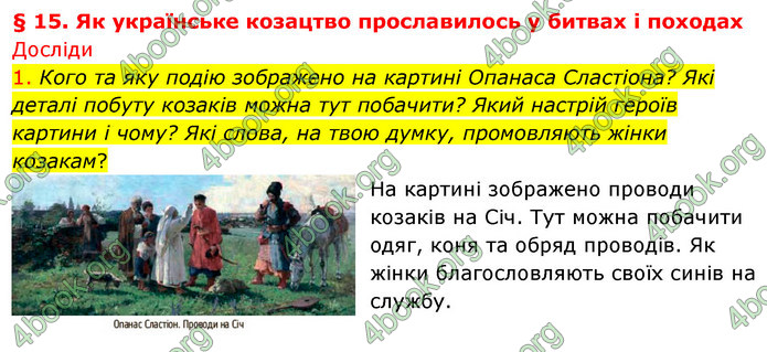 ГДЗ Досдіджуємо історію і суспільство 5 клас Пометун