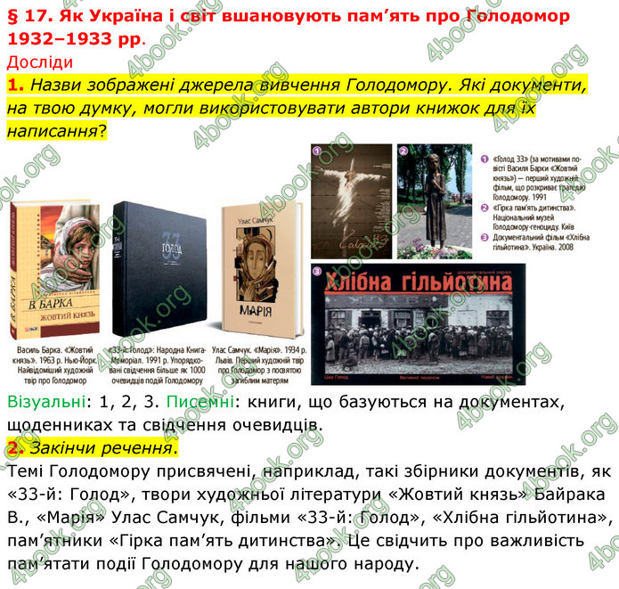 ГДЗ Досдіджуємо історію і суспільство 5 клас Пометун