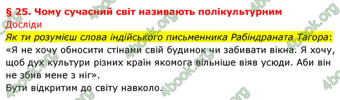 ГДЗ Досдіджуємо історію і суспільство 5 клас Пометун