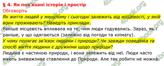 ГДЗ Досдіджуємо історію і суспільство 5 клас Пометун