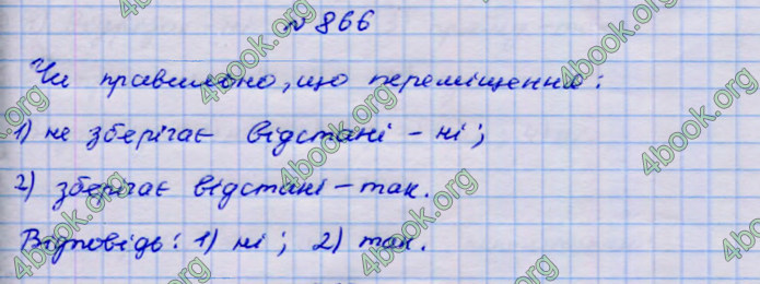 Відповіді Геометрія 9 клас Бурда 2017. ГДЗ