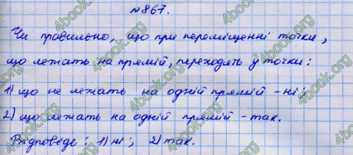 Відповіді Геометрія 9 клас Бурда 2017. ГДЗ