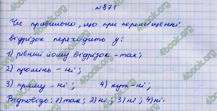 Відповіді Геометрія 9 клас Бурда 2017. ГДЗ