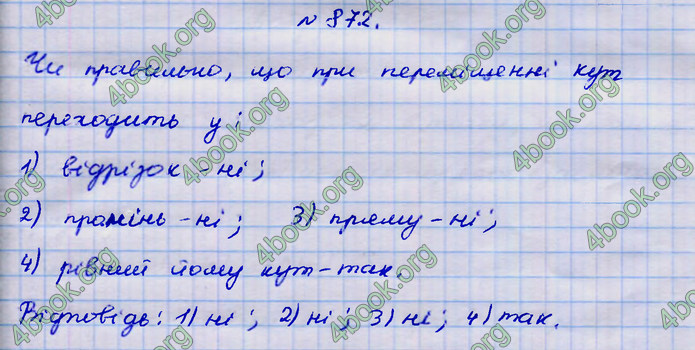 Відповіді Геометрія 9 клас Бурда 2017. ГДЗ