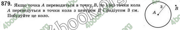 Відповіді Геометрія 9 клас Бурда 2017. ГДЗ