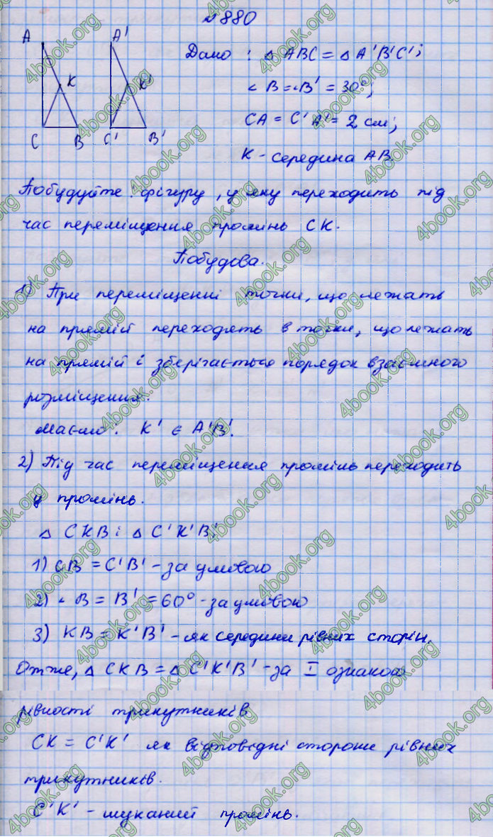 Відповіді Геометрія 9 клас Бурда 2017. ГДЗ