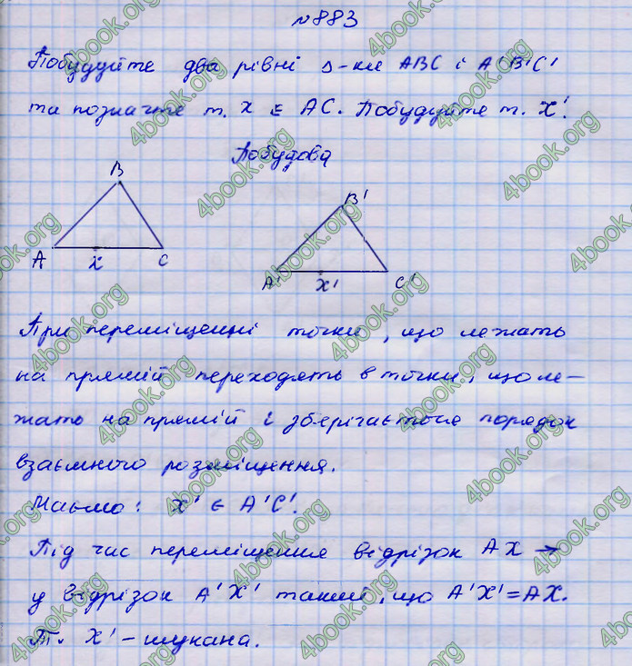 Відповіді Геометрія 9 клас Бурда 2017. ГДЗ