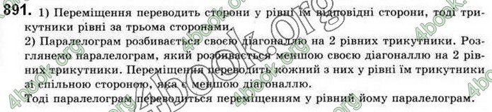 Відповіді Геометрія 9 клас Бурда 2017. ГДЗ