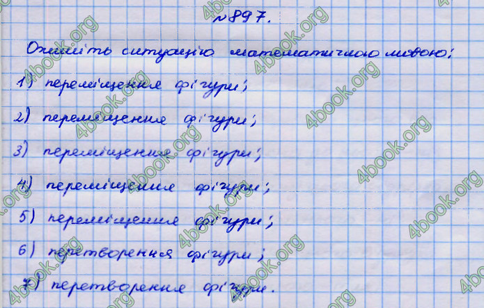 Відповіді Геометрія 9 клас Бурда 2017. ГДЗ