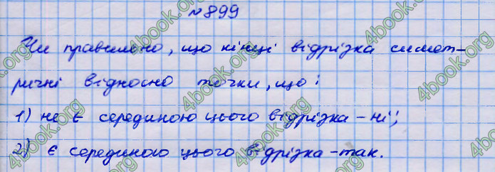 Відповіді Геометрія 9 клас Бурда 2017. ГДЗ