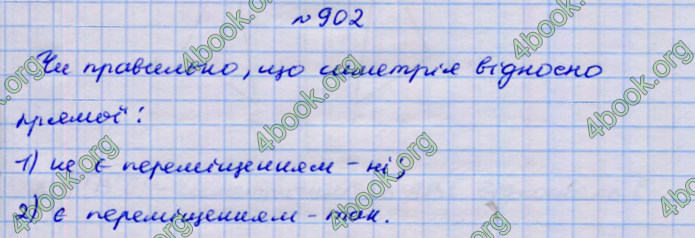 Відповіді Геометрія 9 клас Бурда 2017. ГДЗ