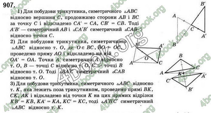 Відповіді Геометрія 9 клас Бурда 2017. ГДЗ