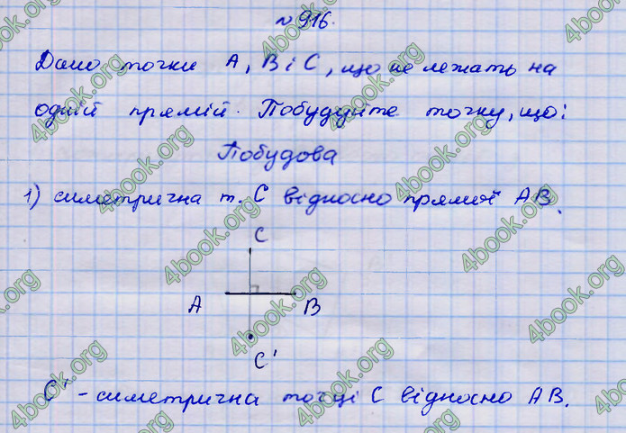 Відповіді Геометрія 9 клас Бурда 2017. ГДЗ