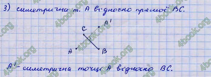 Відповіді Геометрія 9 клас Бурда 2017. ГДЗ