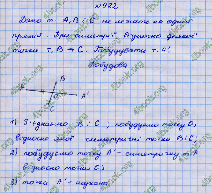 Відповіді Геометрія 9 клас Бурда 2017. ГДЗ