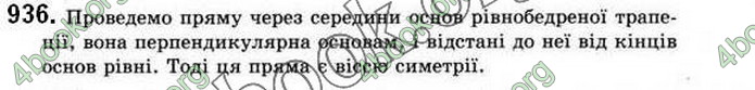 Відповіді Геометрія 9 клас Бурда 2017. ГДЗ