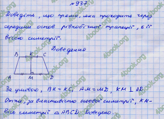 Відповіді Геометрія 9 клас Бурда 2017. ГДЗ