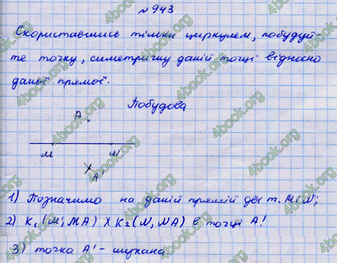 Відповіді Геометрія 9 клас Бурда 2017. ГДЗ