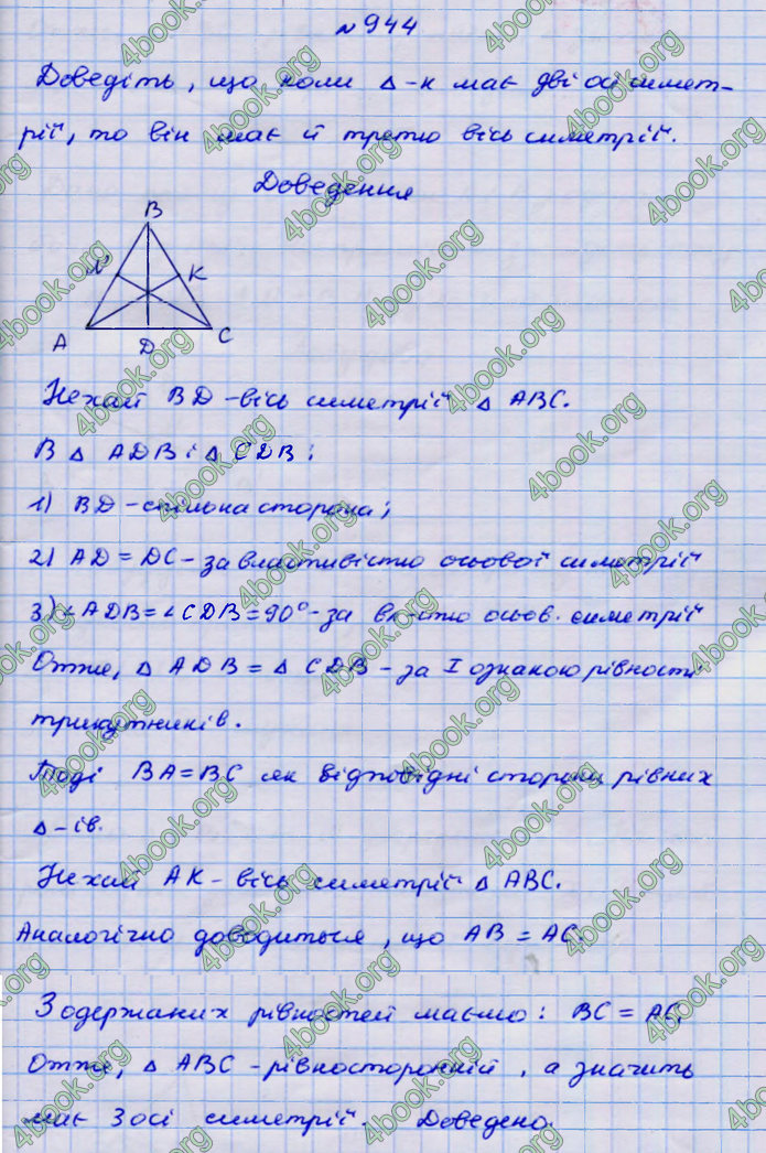 Відповіді Геометрія 9 клас Бурда 2017. ГДЗ