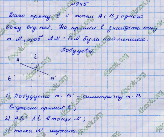 Відповіді Геометрія 9 клас Бурда 2017. ГДЗ