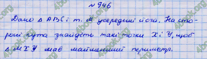 Відповіді Геометрія 9 клас Бурда 2017. ГДЗ