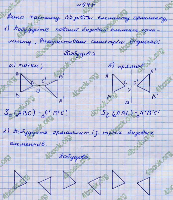 Відповіді Геометрія 9 клас Бурда 2017. ГДЗ