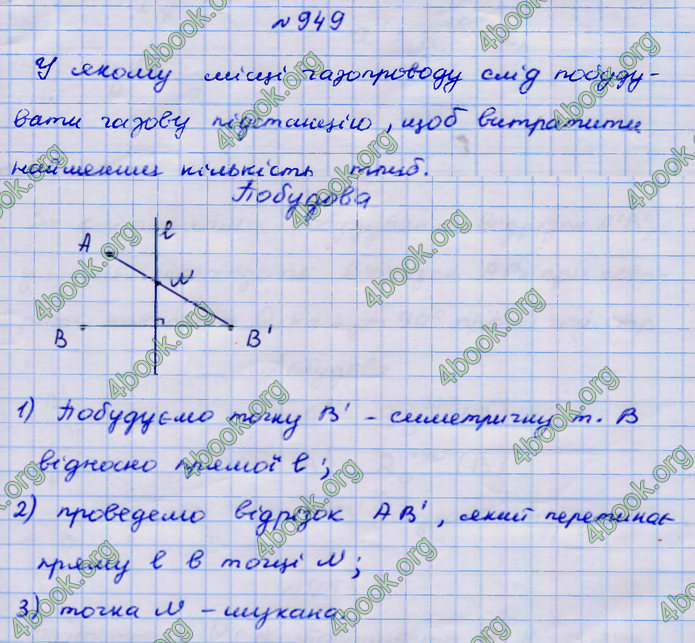 Відповіді Геометрія 9 клас Бурда 2017. ГДЗ