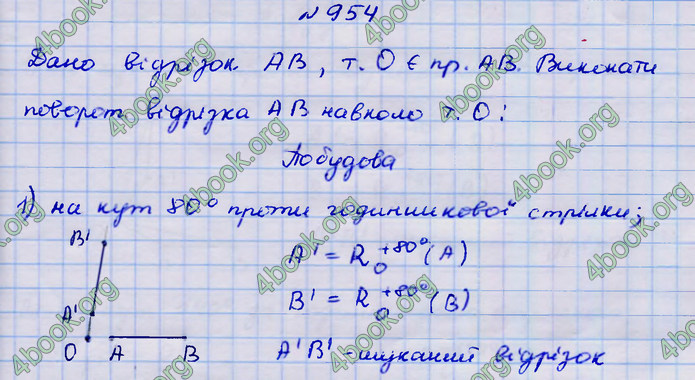 Відповіді Геометрія 9 клас Бурда 2017. ГДЗ