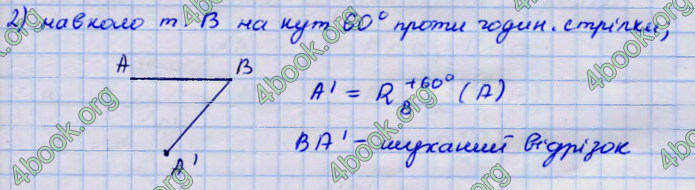 Відповіді Геометрія 9 клас Бурда 2017. ГДЗ