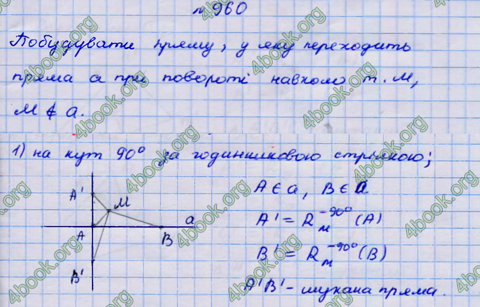 Відповіді Геометрія 9 клас Бурда 2017. ГДЗ