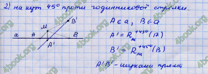 Відповіді Геометрія 9 клас Бурда 2017. ГДЗ