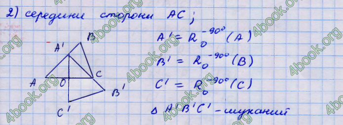 Відповіді Геометрія 9 клас Бурда 2017. ГДЗ