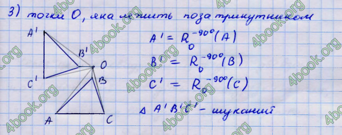 Відповіді Геометрія 9 клас Бурда 2017. ГДЗ