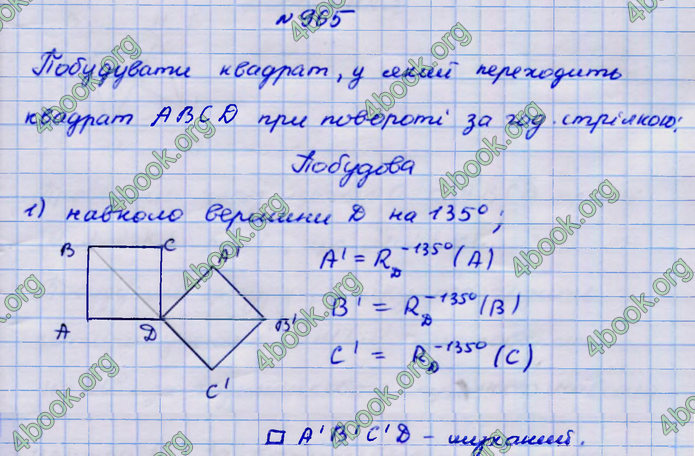 Відповіді Геометрія 9 клас Бурда 2017. ГДЗ