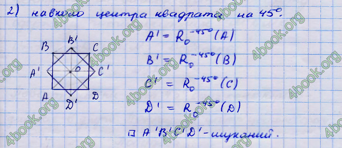 Відповіді Геометрія 9 клас Бурда 2017. ГДЗ