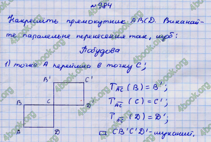 Відповіді Геометрія 9 клас Бурда 2017. ГДЗ