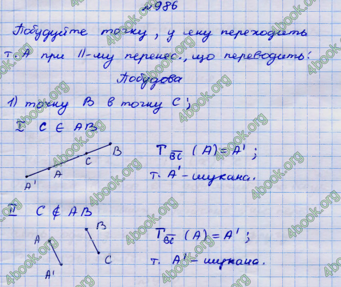 Відповіді Геометрія 9 клас Бурда 2017. ГДЗ