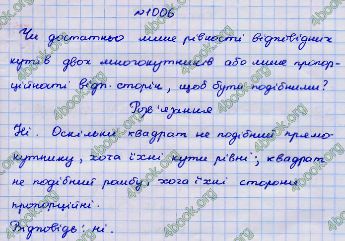 Відповіді Геометрія 9 клас Бурда 2017. ГДЗ