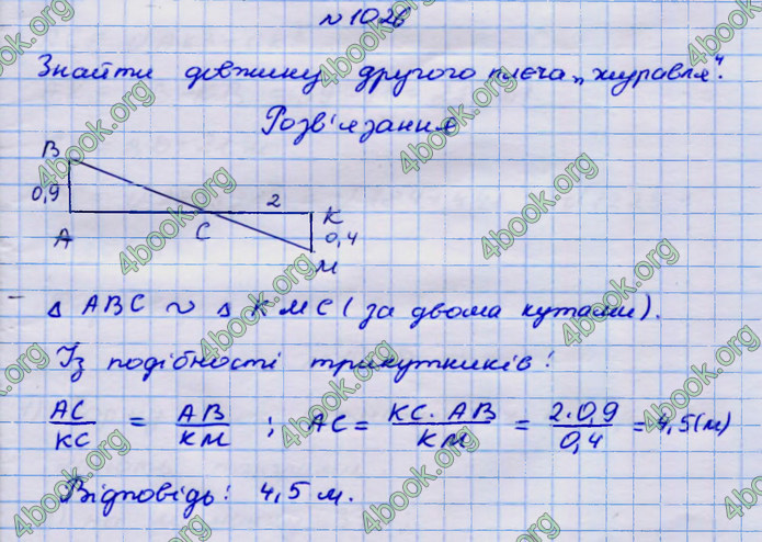 Відповіді Геометрія 9 клас Бурда 2017. ГДЗ