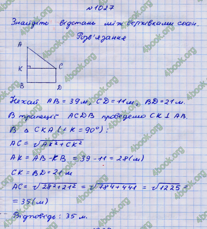 Відповіді Геометрія 9 клас Бурда 2017. ГДЗ