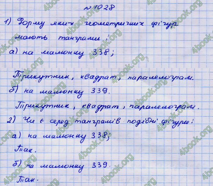 Відповіді Геометрія 9 клас Бурда 2017. ГДЗ