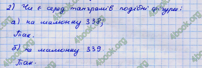 Відповіді Геометрія 9 клас Бурда 2017. ГДЗ