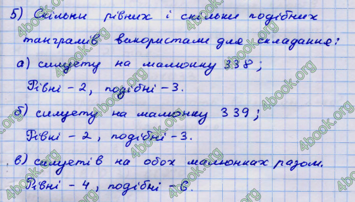 Відповіді Геометрія 9 клас Бурда 2017. ГДЗ